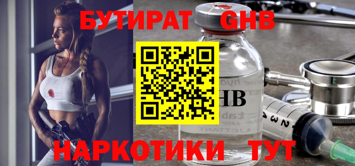 Бутират бутик Дзержинский