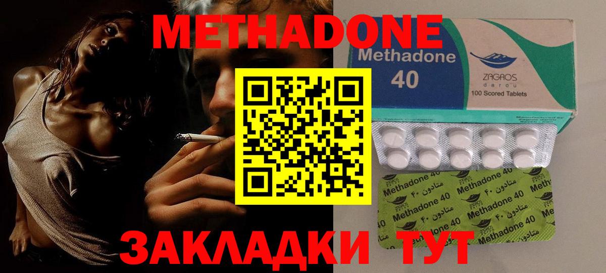 МЕТАДОН VHQ  Вход с VPN  Дзержинский  МЕТАДОН methadone 